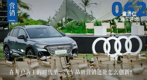 在用戶為王的時代，汽車品牌營銷的創(chuàng)新路徑